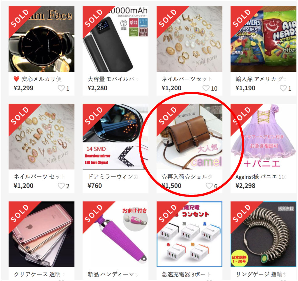 メルカリ操作画像2