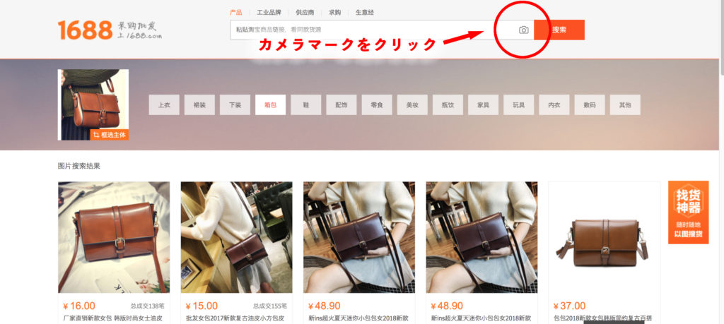 アリババ操作画面1