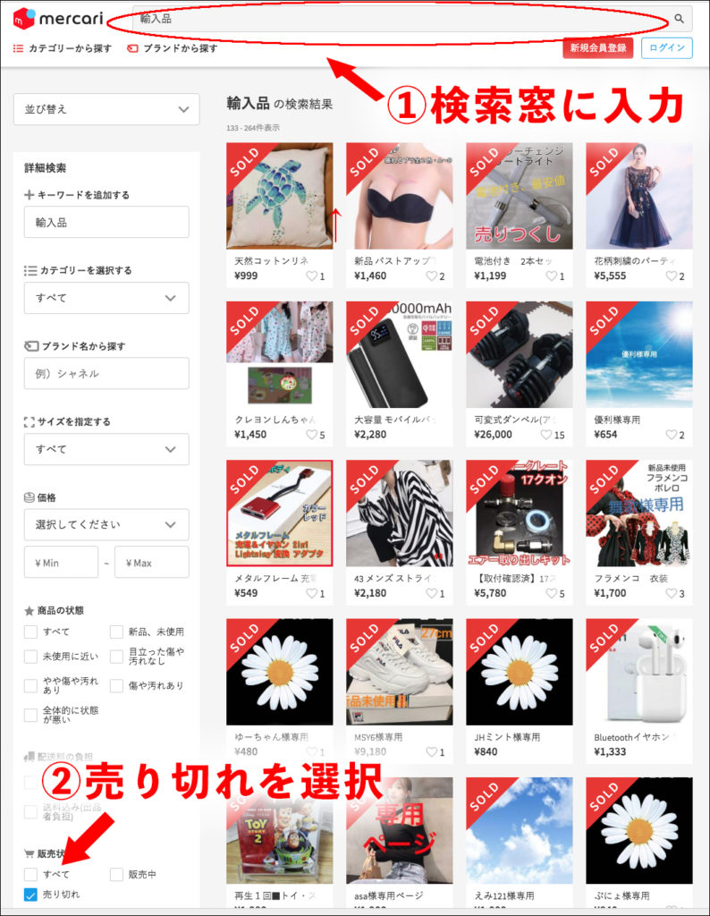 メルカリ操作画像1