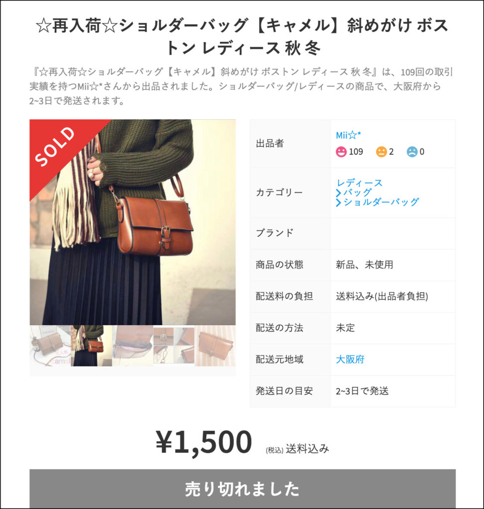 メルカリ商品ページ1