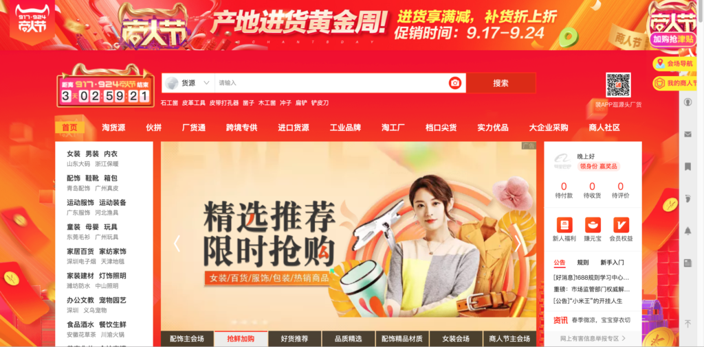 アリババのトップページ