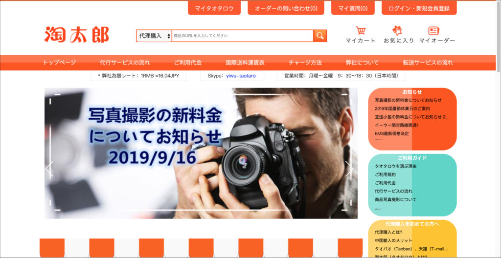 淘太郎のトップページ画像